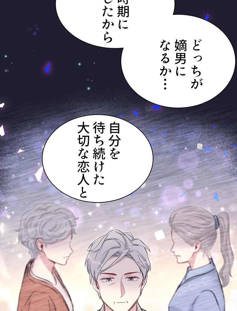 我が子が一番！ 第181話 - 41