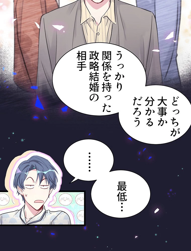 我が子が一番！ 第181話 - 42
