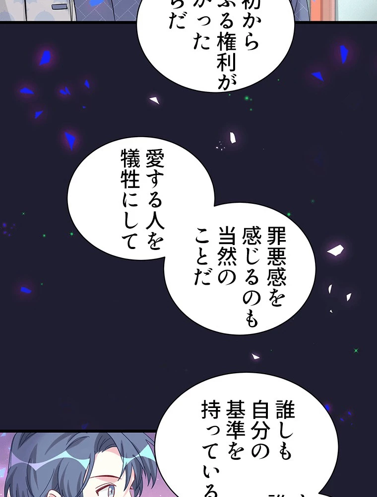 我が子が一番！ 第181話 - 44