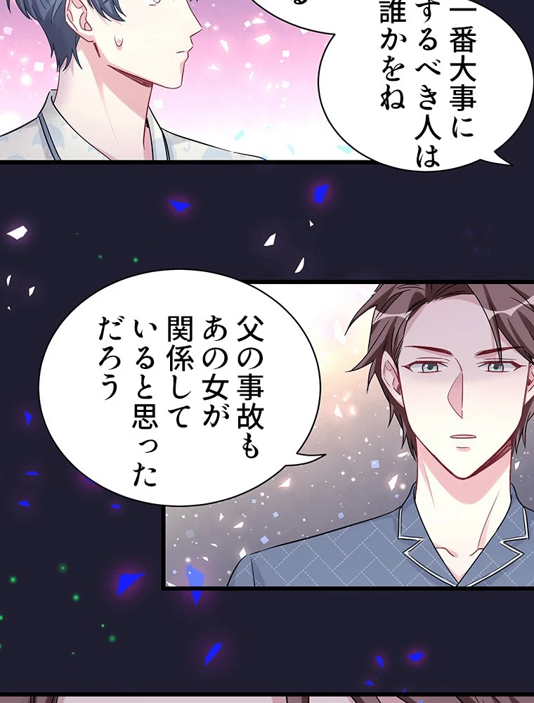 我が子が一番！ 第181話 - 45
