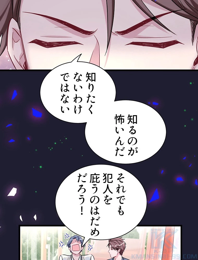 我が子が一番！ 第181話 - 46