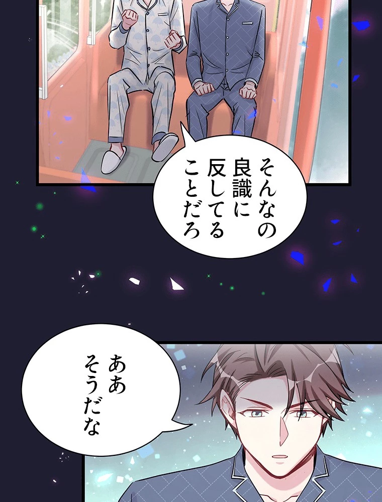 我が子が一番！ 第181話 - 47
