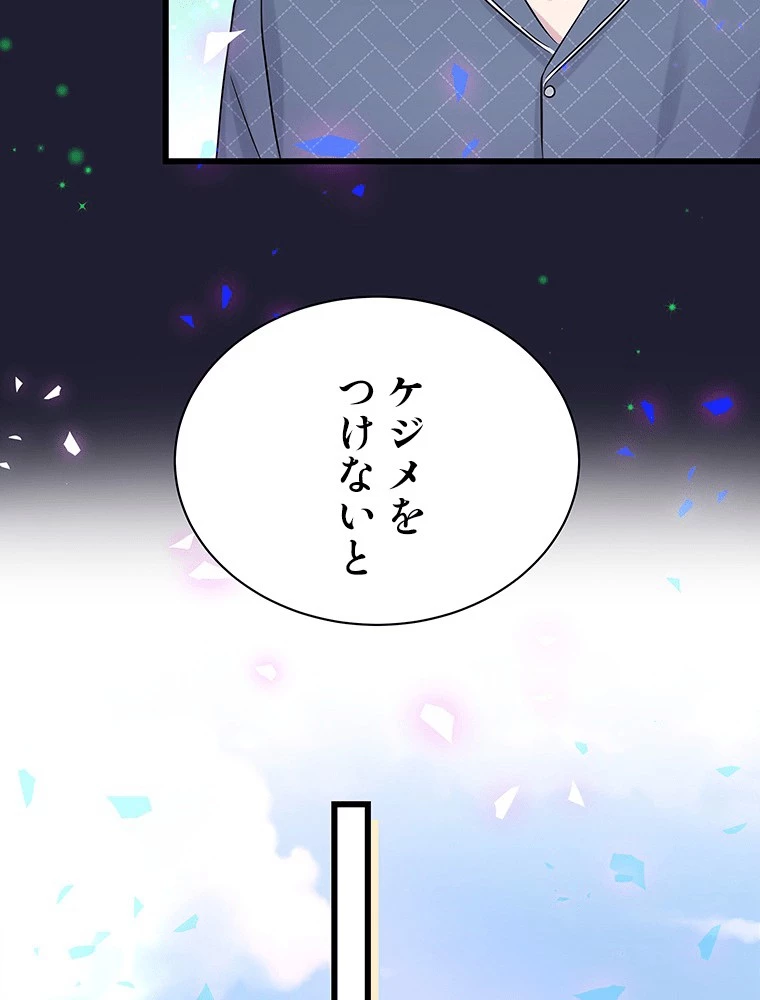 我が子が一番！ 第181話 - 48
