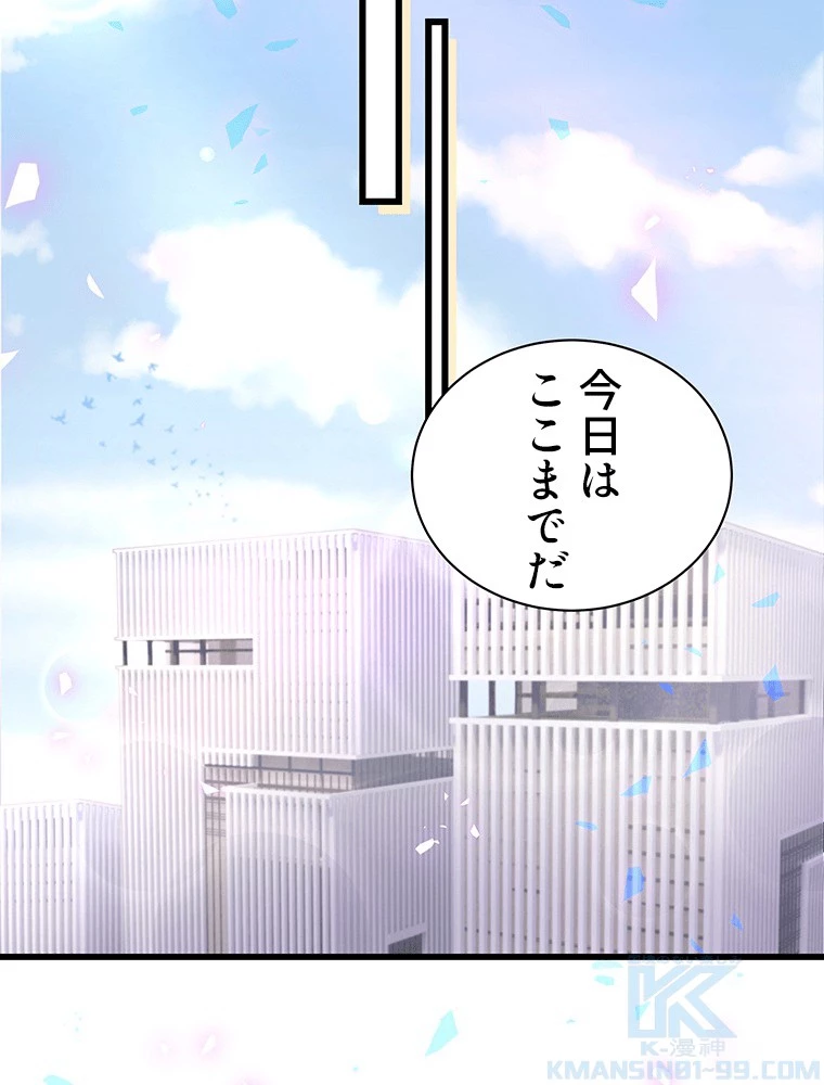 我が子が一番！ 第181話 - 49