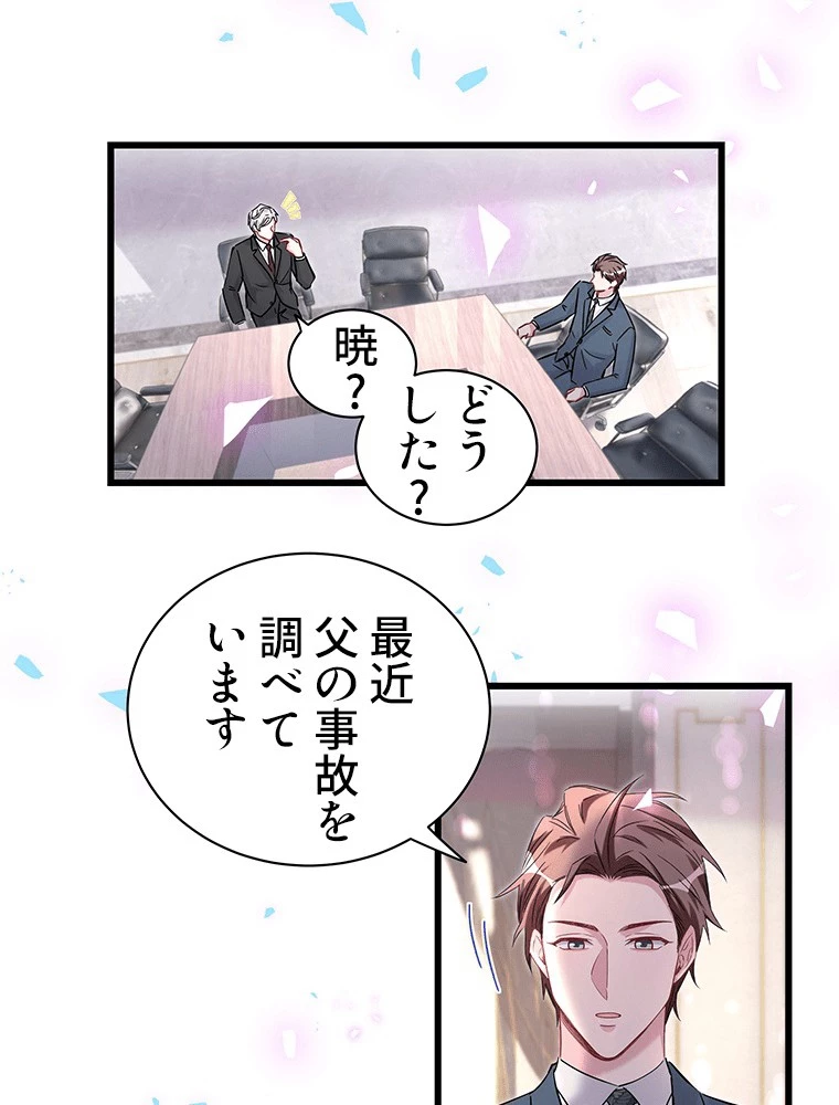 我が子が一番！ 第181話 - 51