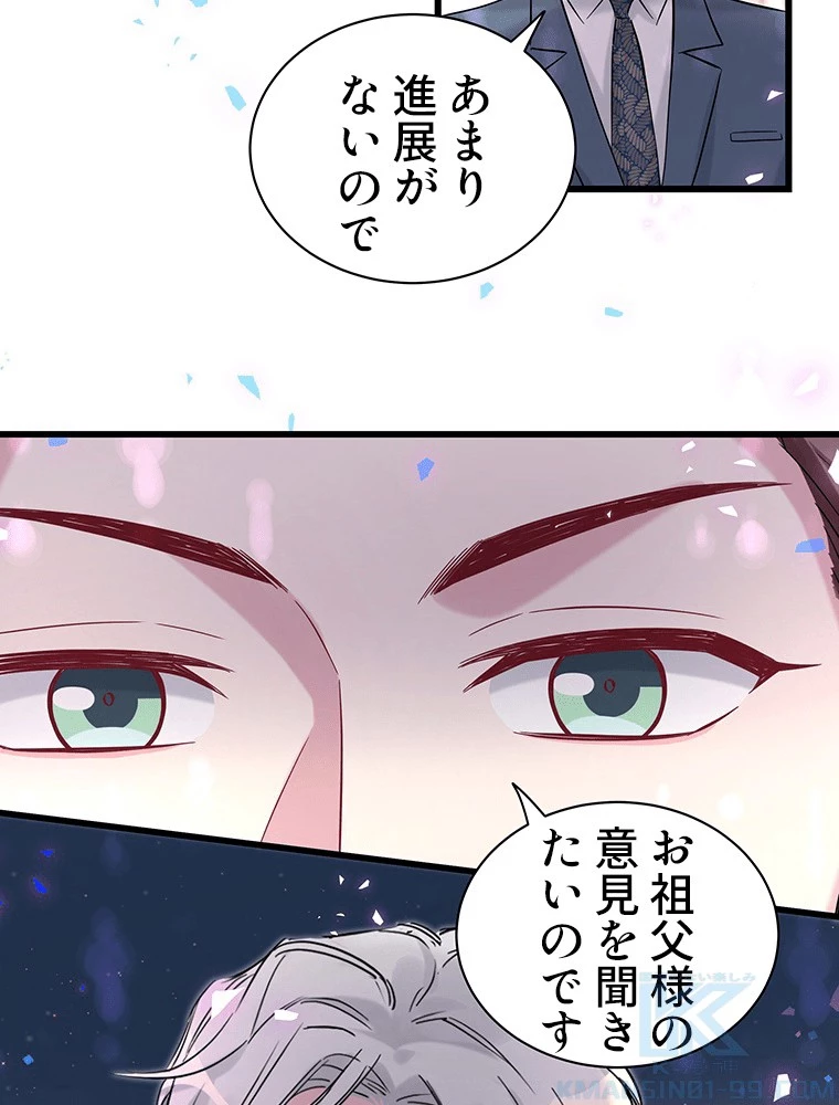 我が子が一番！ 第181話 - 52