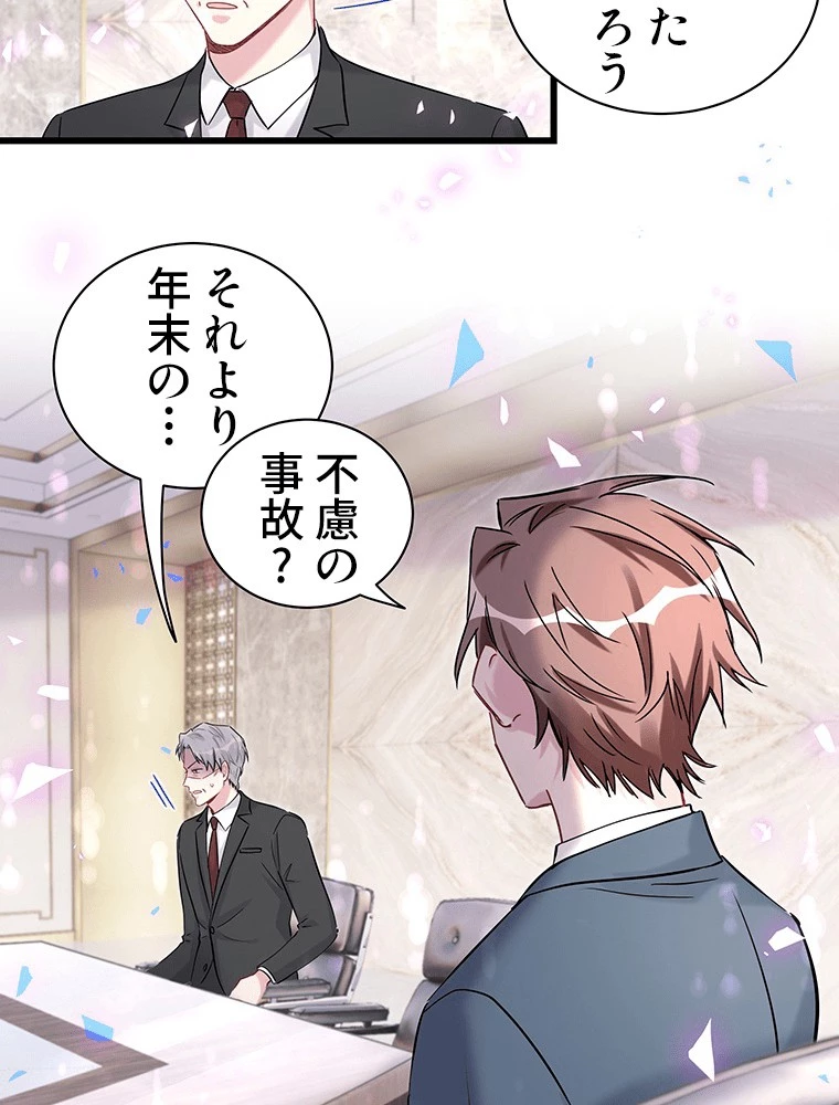 我が子が一番！ 第181話 - 54