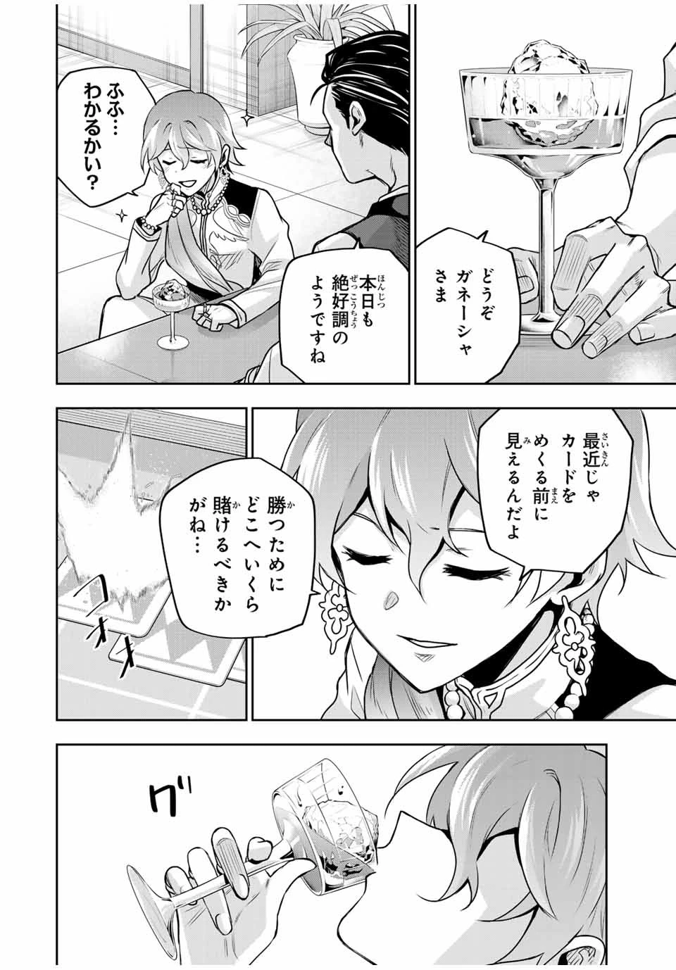 味方が弱すぎて補助魔法に徹していた宮廷魔法師、追放されて最強を目指す 第109話 - 2