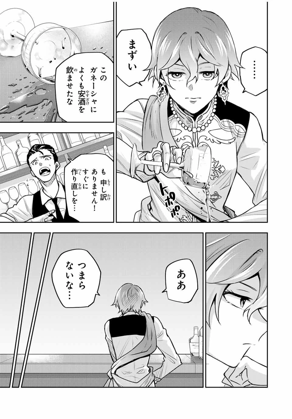 味方が弱すぎて補助魔法に徹していた宮廷魔法師、追放されて最強を目指す 第109話 - 3