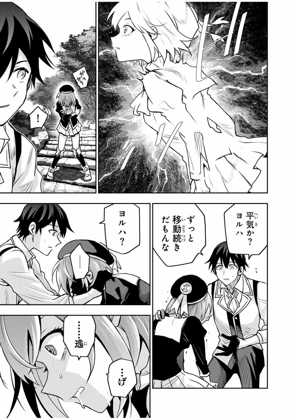 味方が弱すぎて補助魔法に徹していた宮廷魔法師、追放されて最強を目指す 第109話 - 5