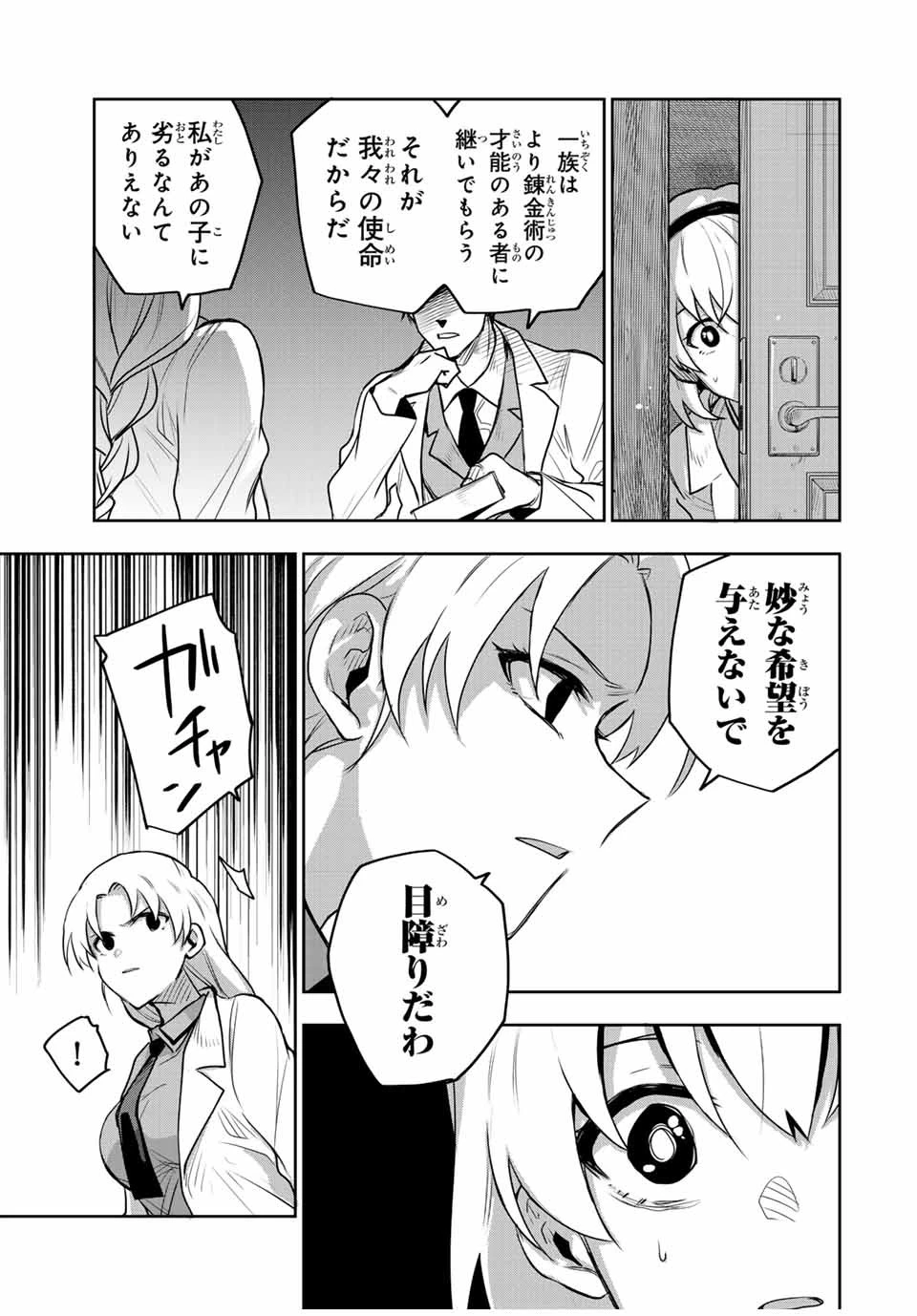 味方が弱すぎて補助魔法に徹していた宮廷魔法師、追放されて最強を目指す 第109話 - 13