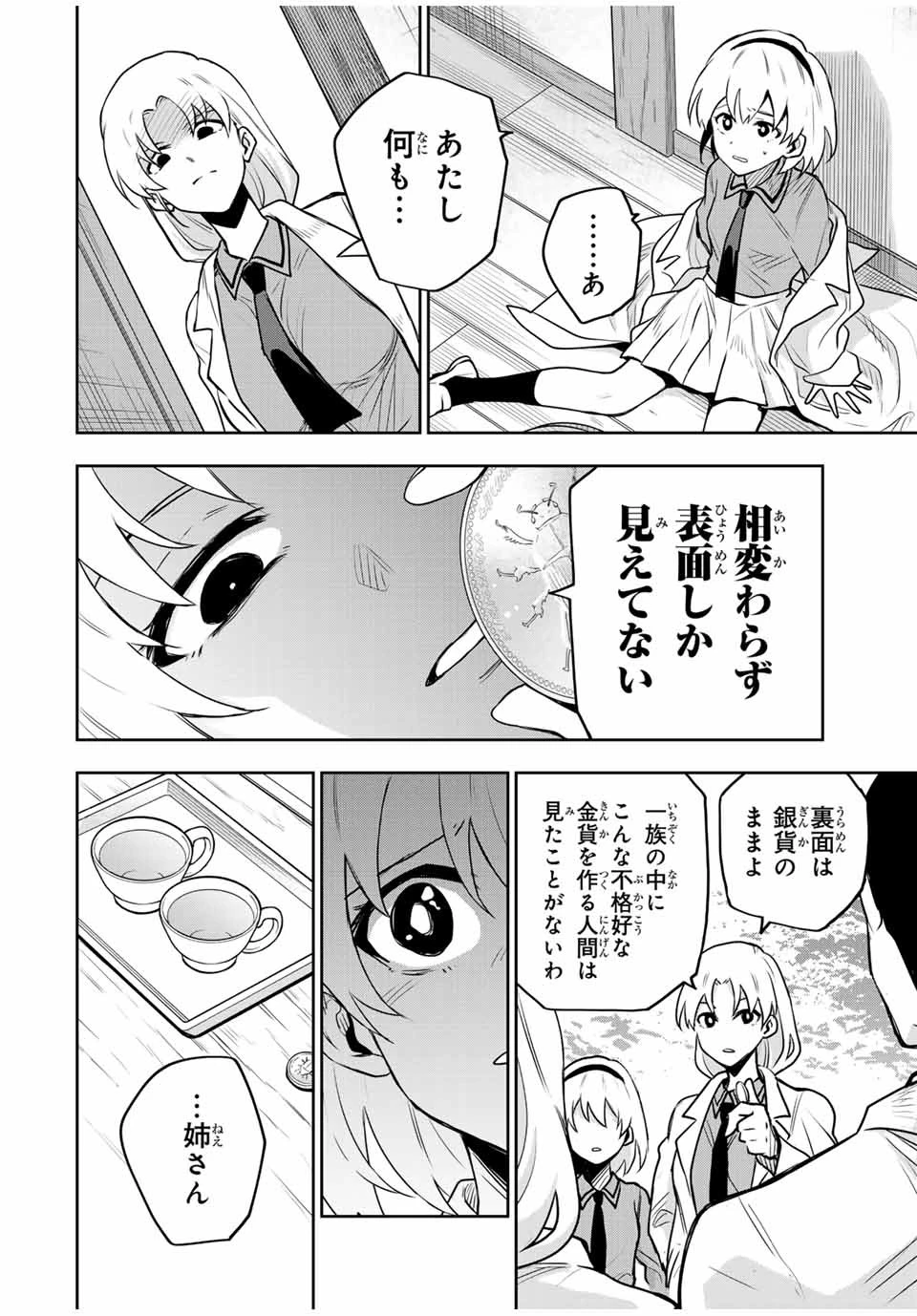 味方が弱すぎて補助魔法に徹していた宮廷魔法師、追放されて最強を目指す 第109話 - 14