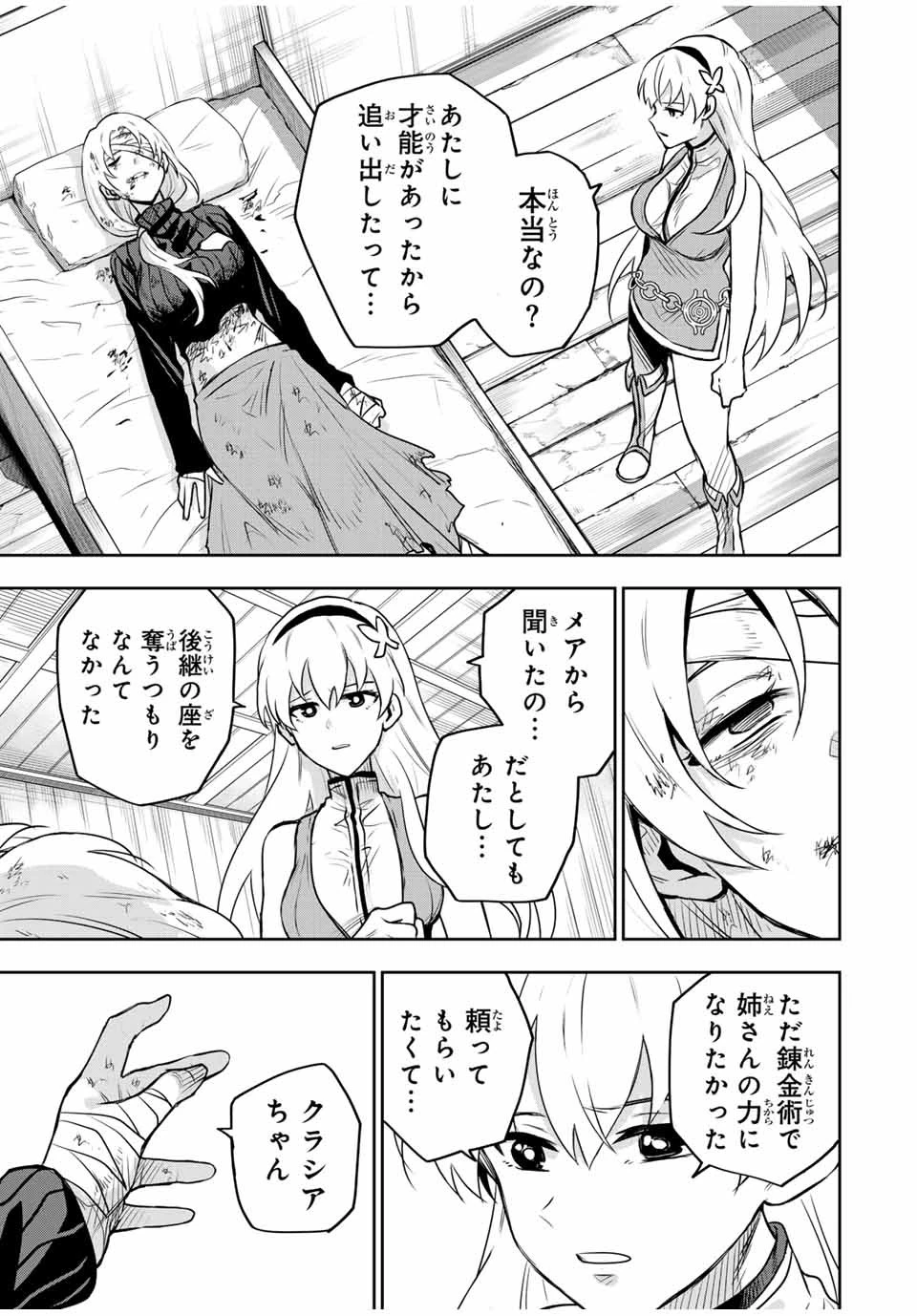 味方が弱すぎて補助魔法に徹していた宮廷魔法師、追放されて最強を目指す 第109話 - 15