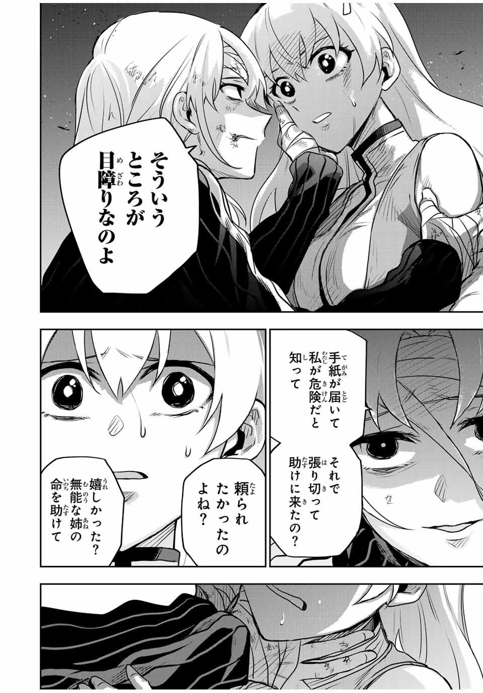 味方が弱すぎて補助魔法に徹していた宮廷魔法師、追放されて最強を目指す 第109話 - 16