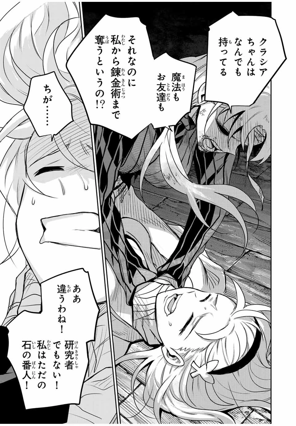 味方が弱すぎて補助魔法に徹していた宮廷魔法師、追放されて最強を目指す 第109話 - 17