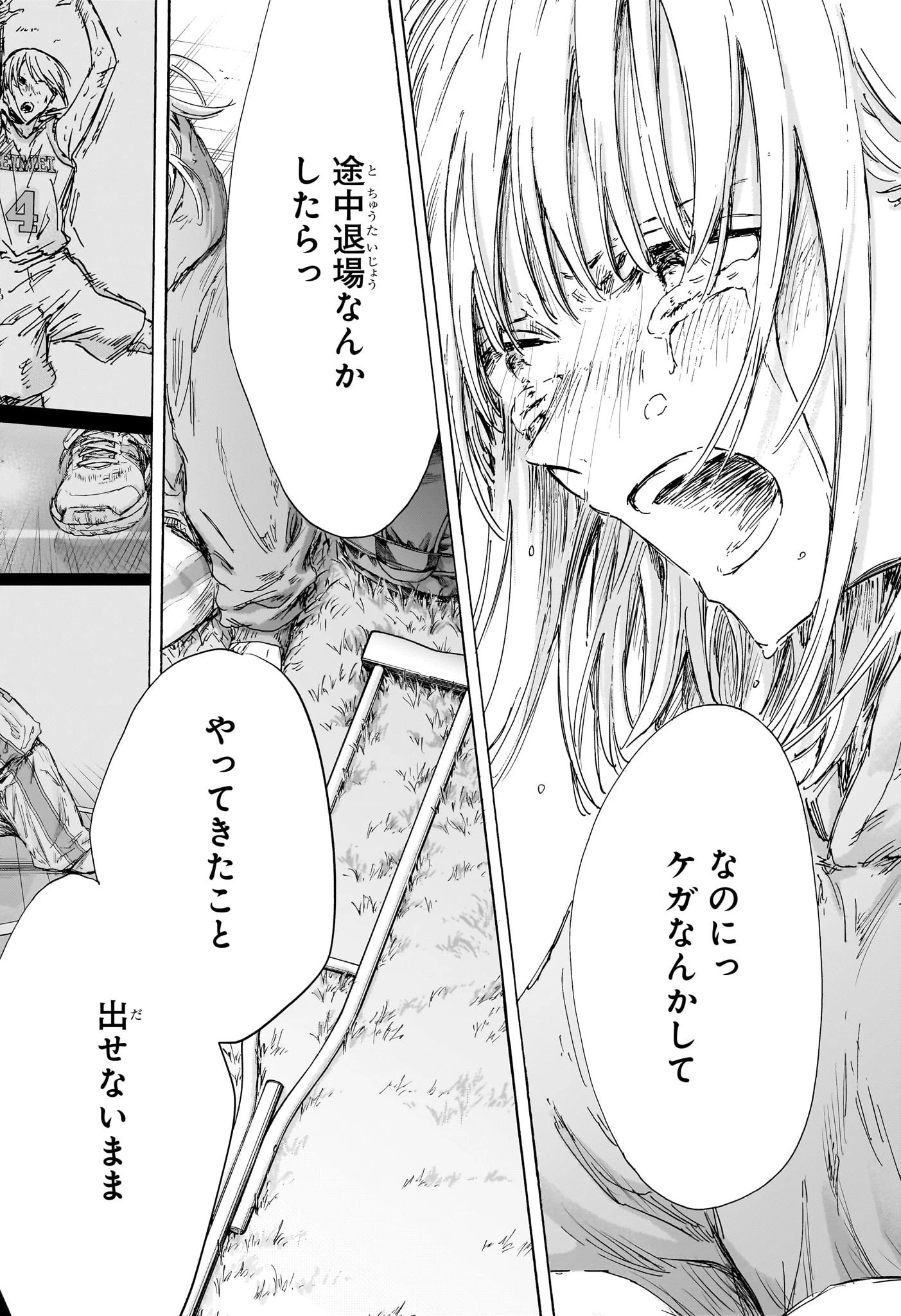 アオのハコ 第135話 - 6