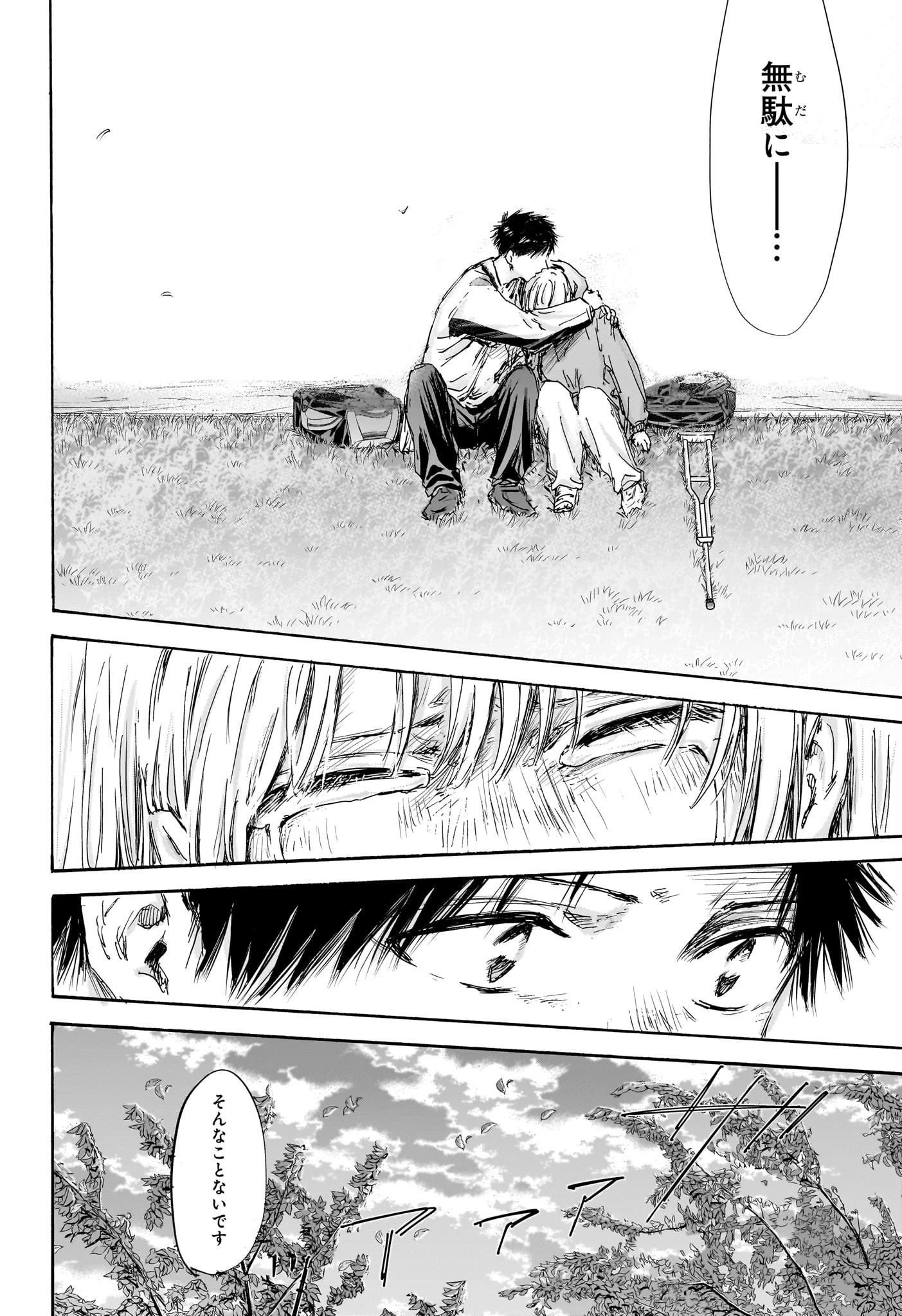 アオのハコ 第135話 - 10