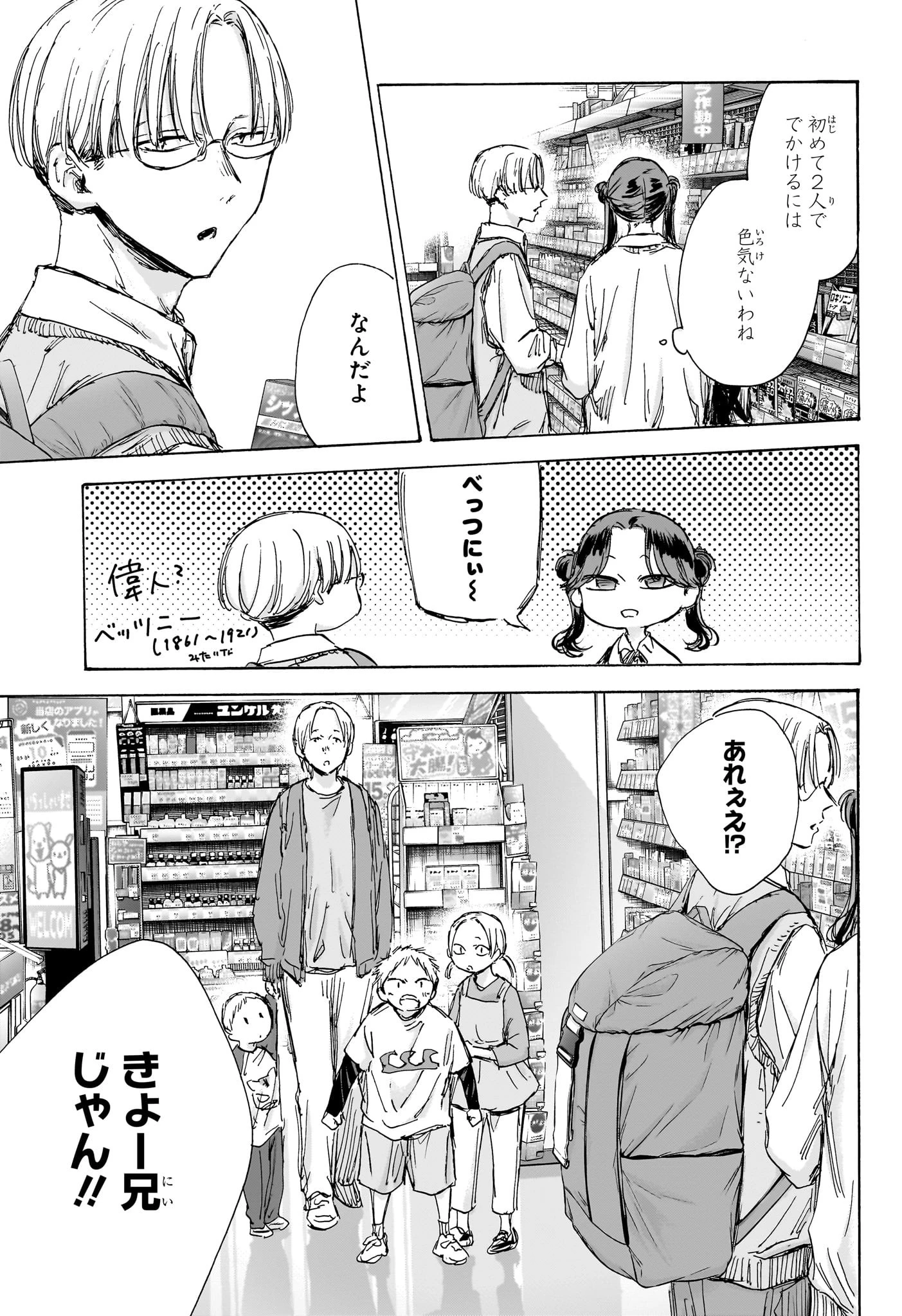 アオのハコ 第135話 - 15