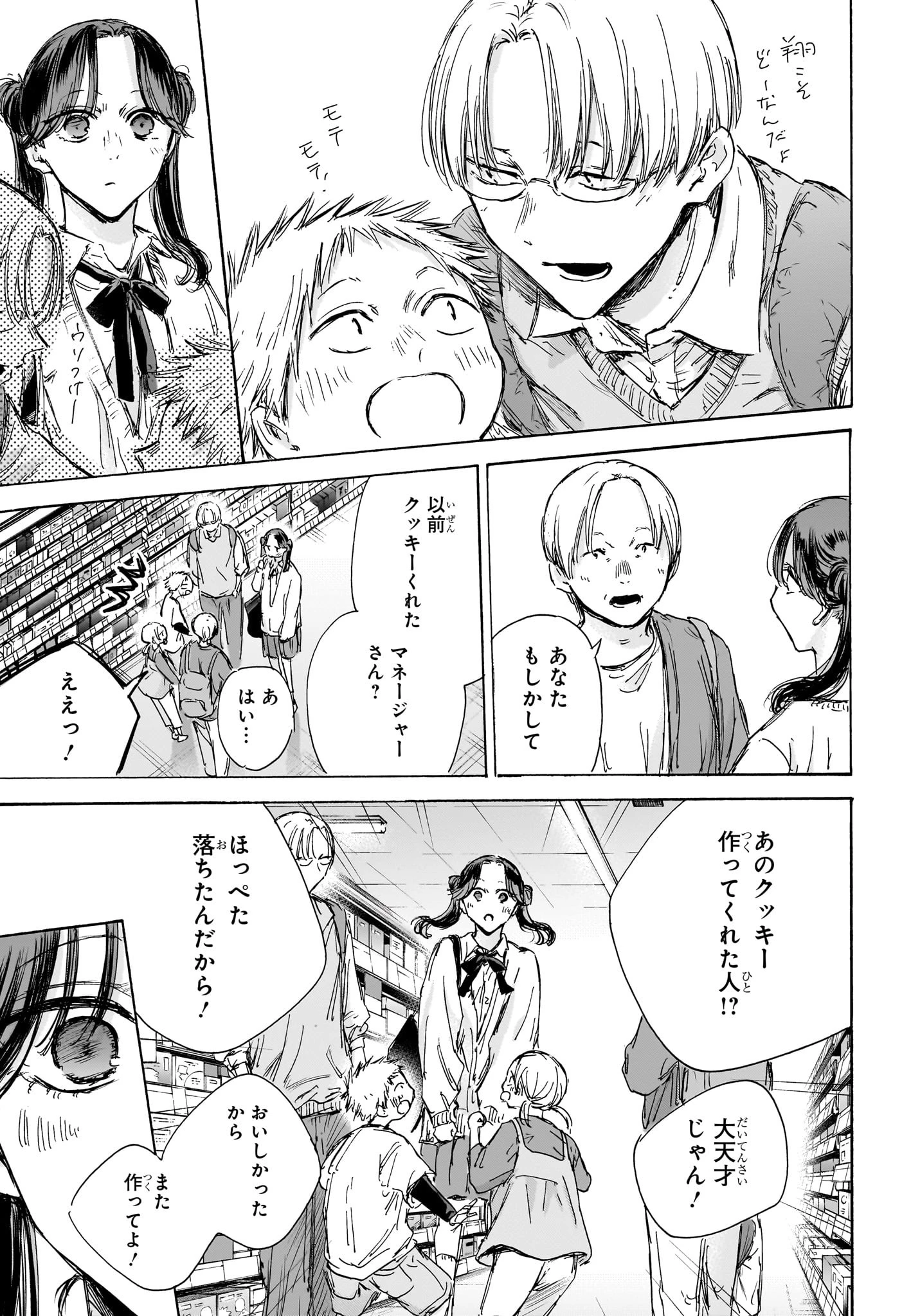 アオのハコ 第135話 - 17