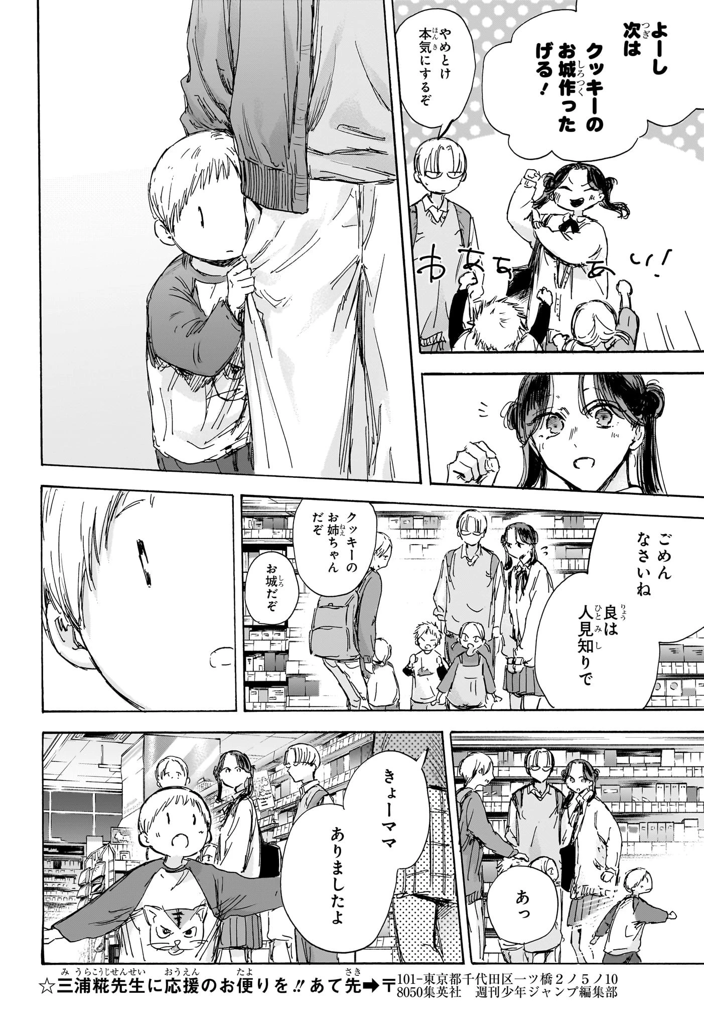 アオのハコ 第135話 - 18