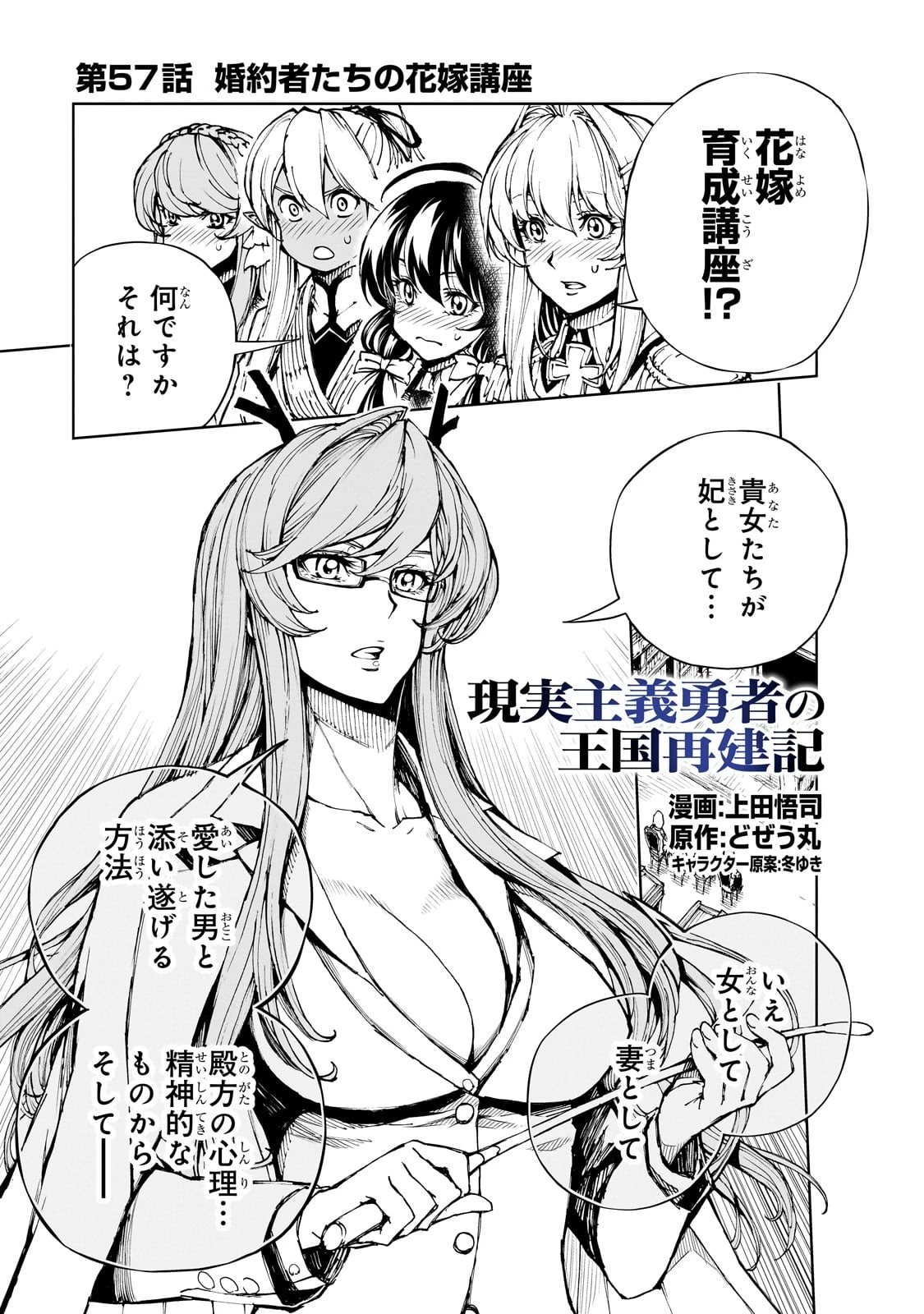 現実主義勇者の王国再建記 第57話 - 1