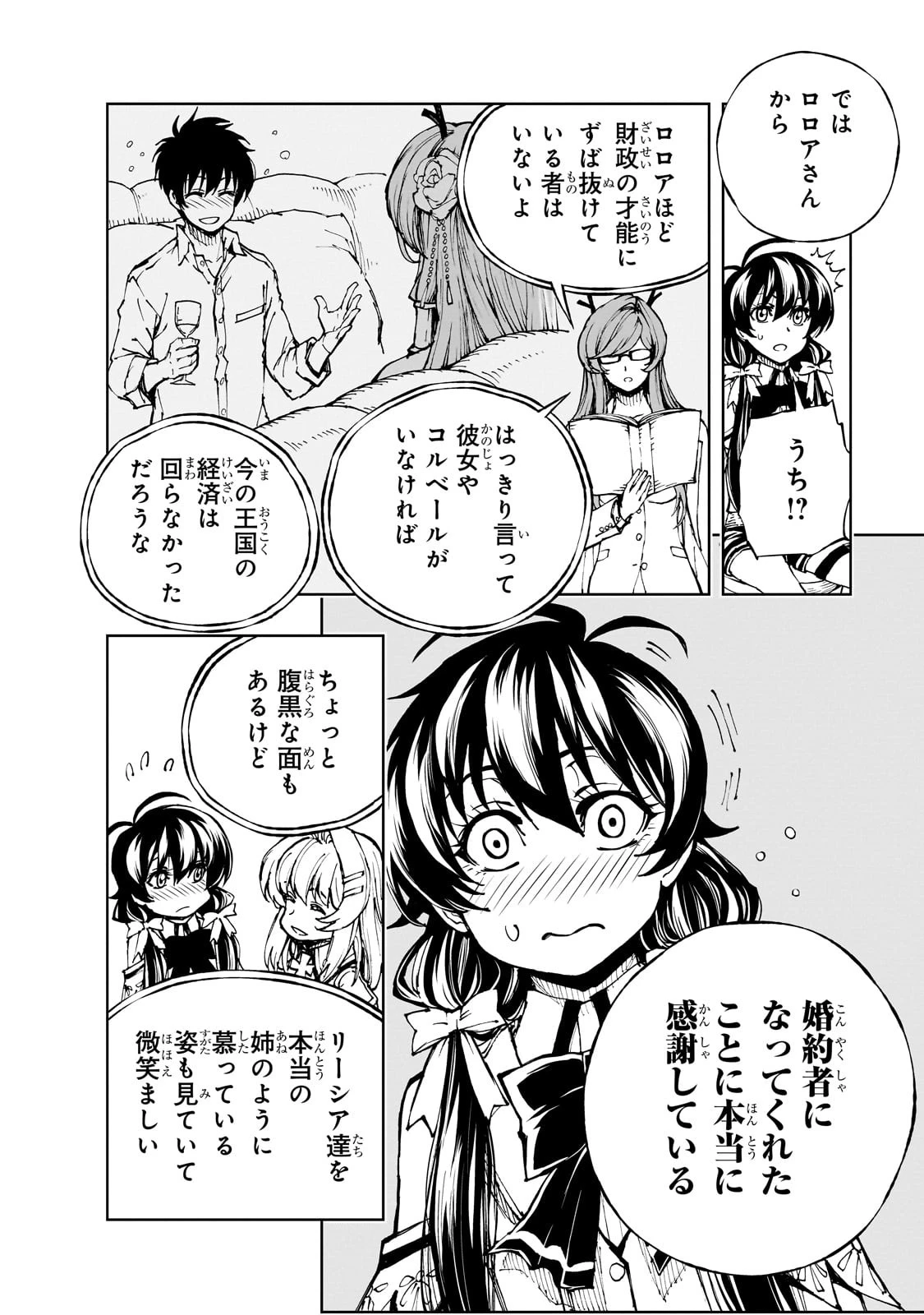 現実主義勇者の王国再建記 第57話 - 8