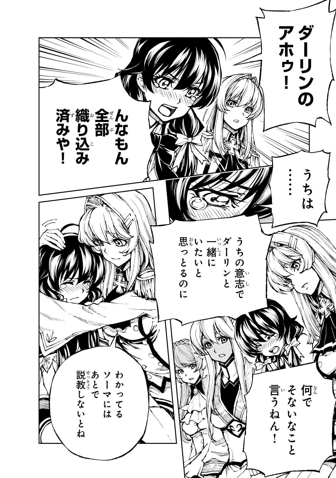 現実主義勇者の王国再建記 第57話 - 10