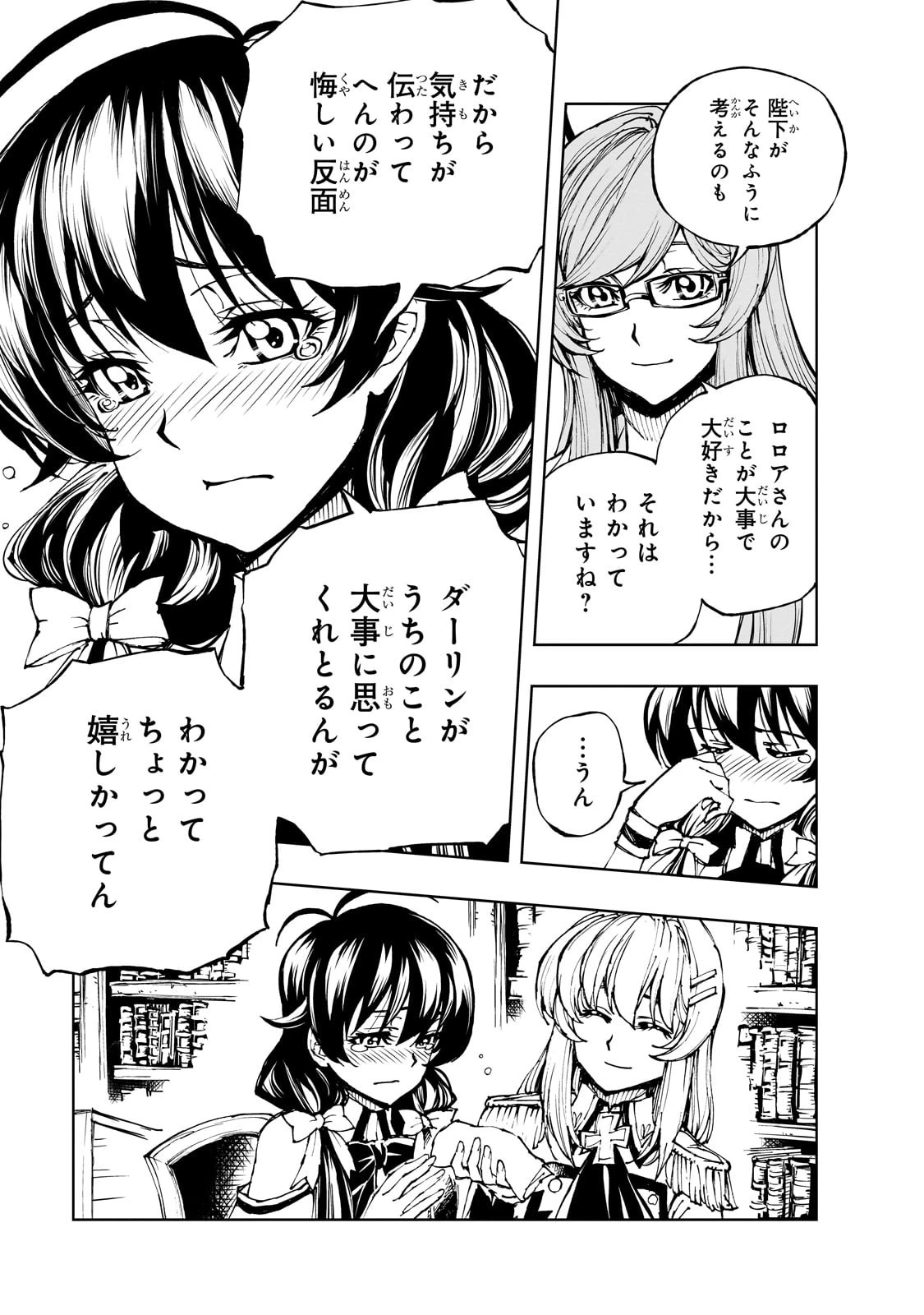 現実主義勇者の王国再建記 第57話 - 11