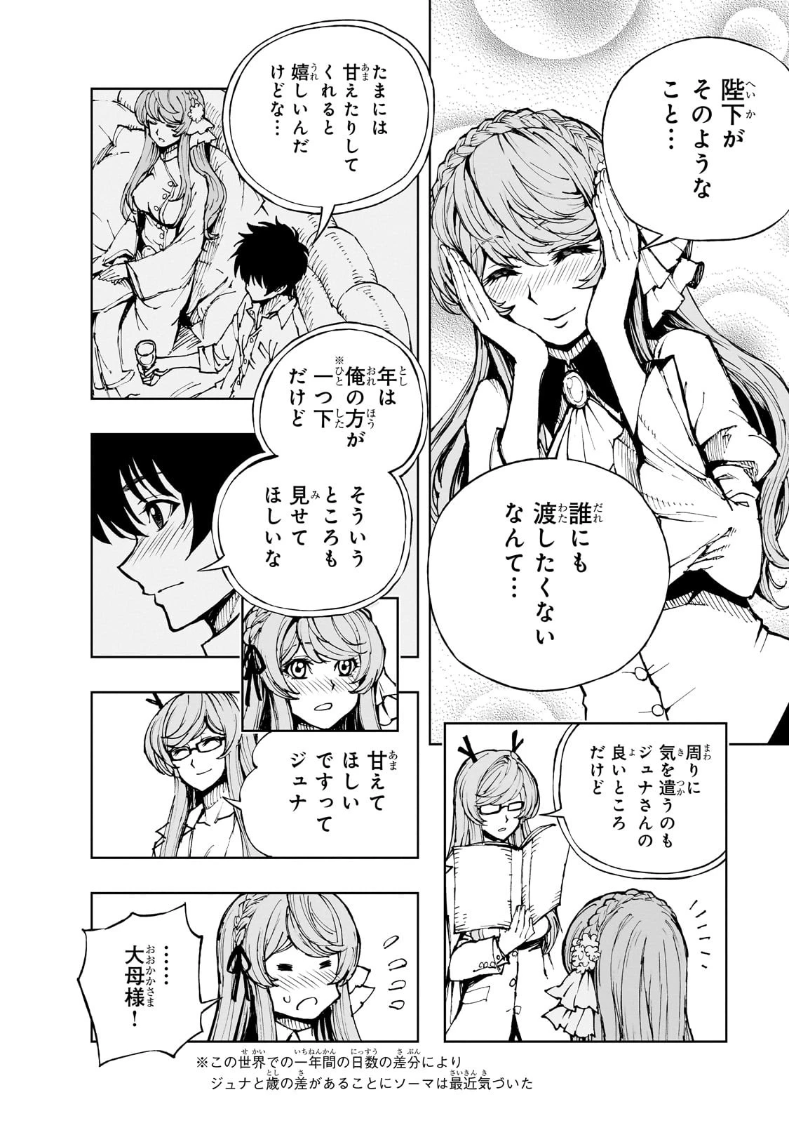 現実主義勇者の王国再建記 第57話 - 14