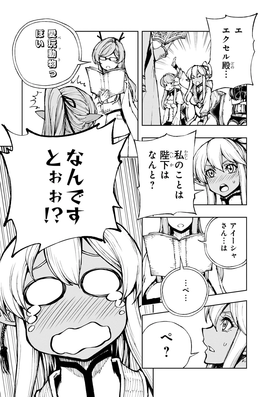 現実主義勇者の王国再建記 第57話 - 15