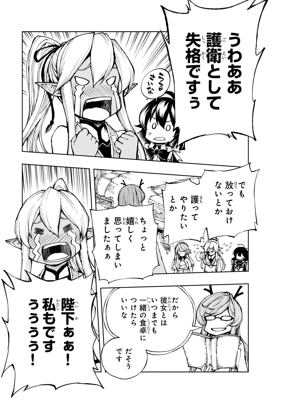 現実主義勇者の王国再建記 第57話 - 17