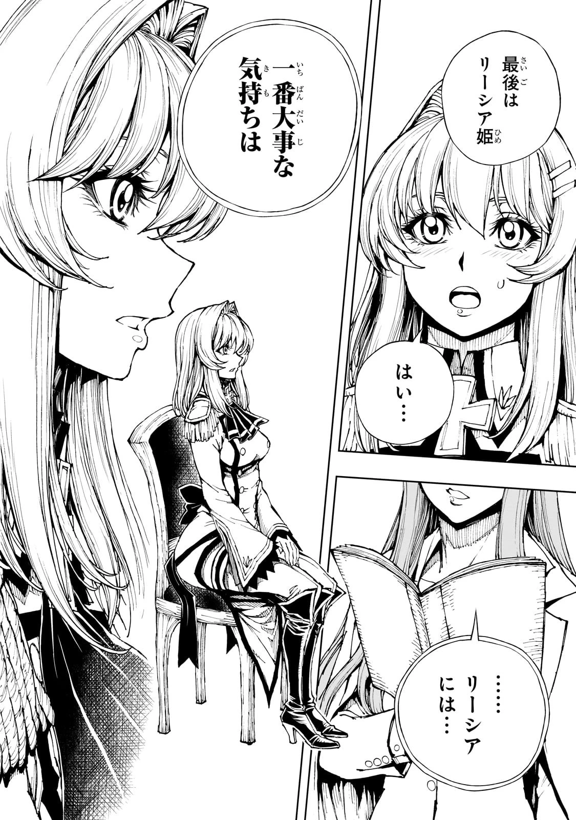 現実主義勇者の王国再建記 第57話 - 18