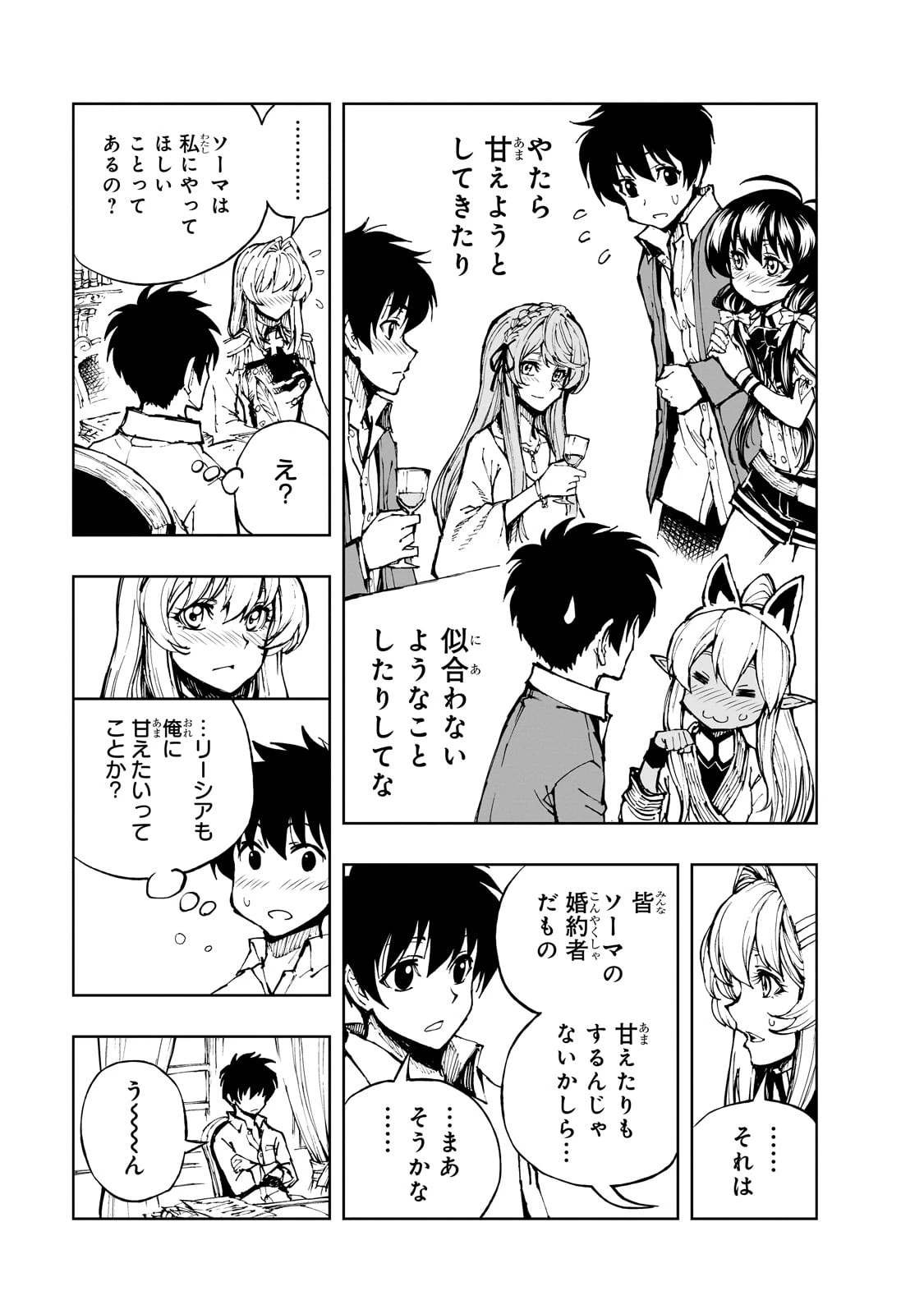 現実主義勇者の王国再建記 第57話 - 25