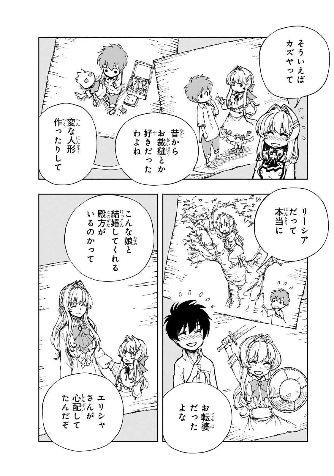 現実主義勇者の王国再建記 第57話 - 28