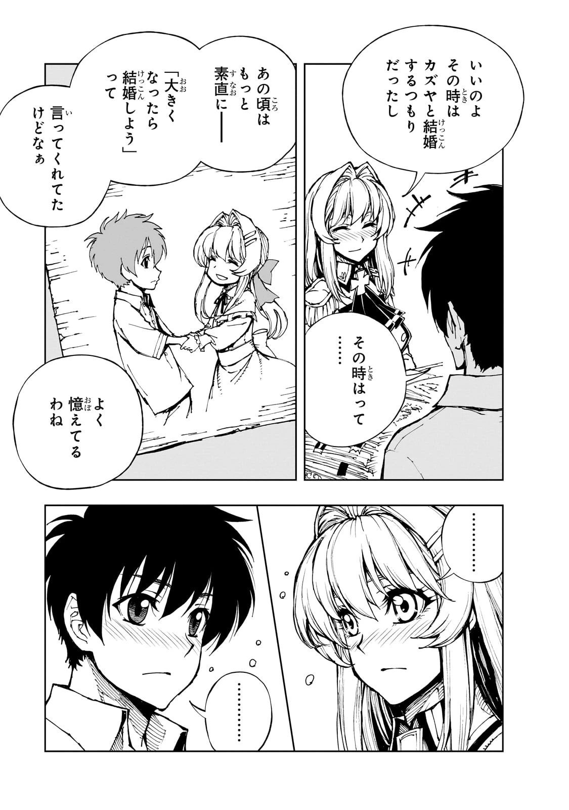 現実主義勇者の王国再建記 第57話 - 29