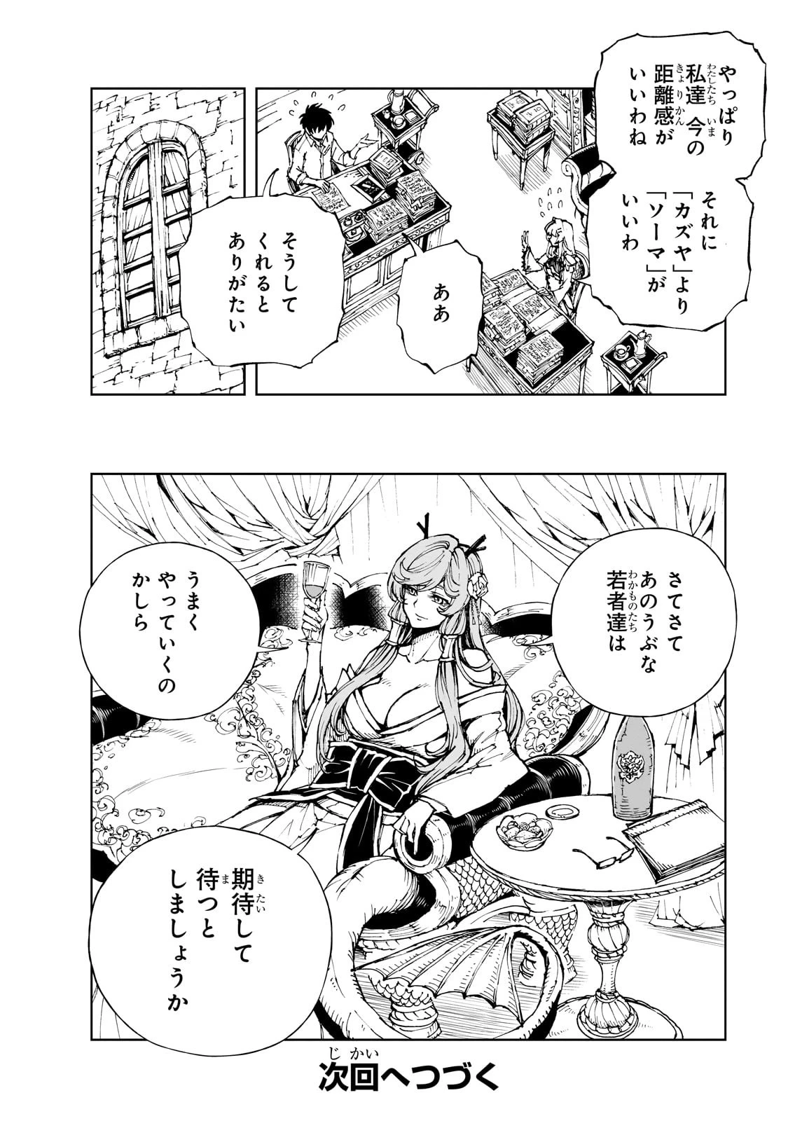 現実主義勇者の王国再建記 第57話 - 30