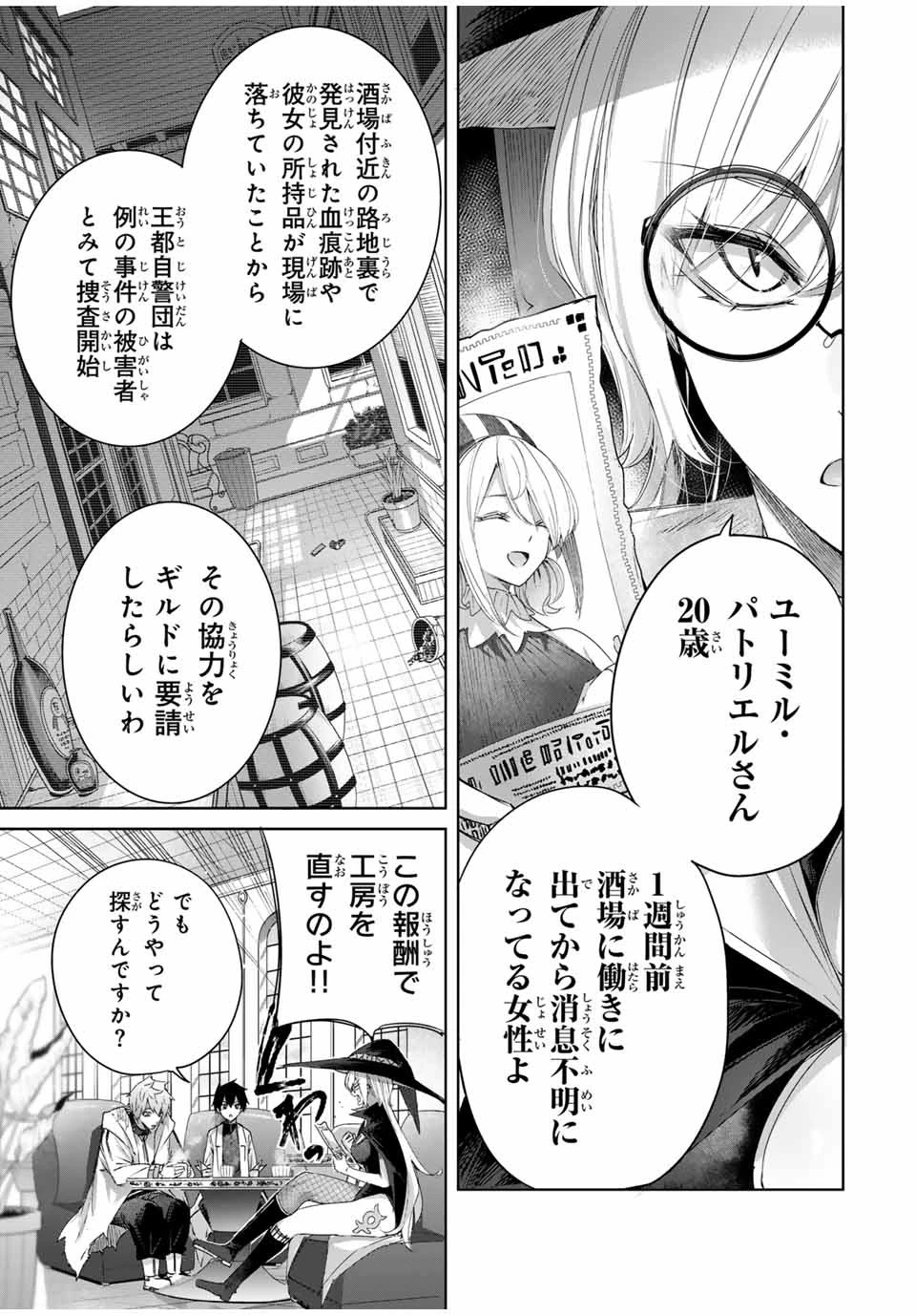 辺境の薬師、都でSランク冒険者となる～英雄村の少年がチート薬で無自覚無双〜 第18話 - 3