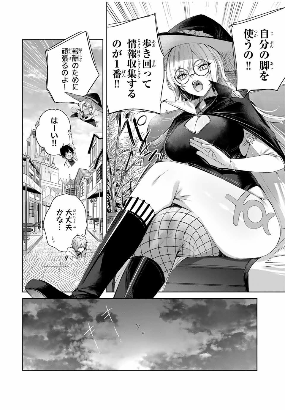 辺境の薬師、都でSランク冒険者となる～英雄村の少年がチート薬で無自覚無双〜 第18話 - 4