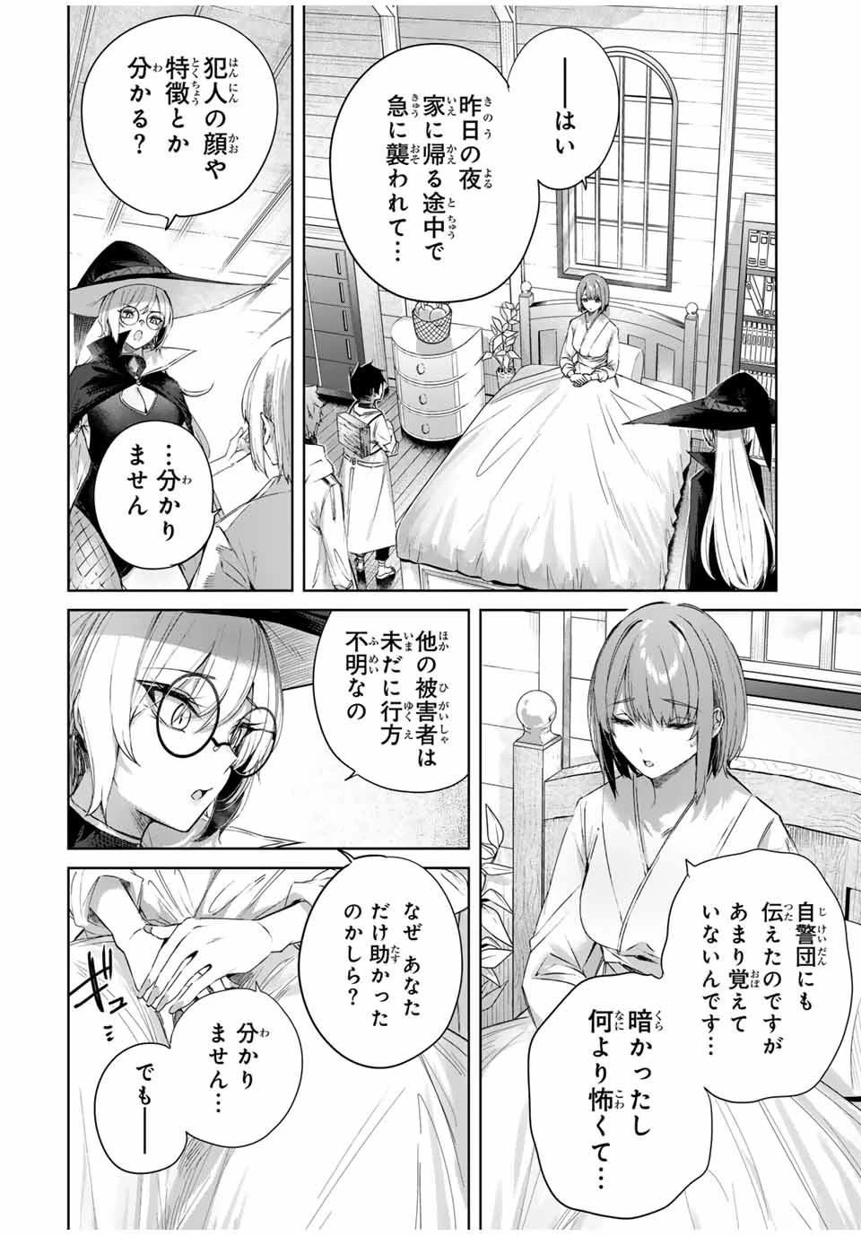 辺境の薬師、都でSランク冒険者となる～英雄村の少年がチート薬で無自覚無双〜 第18話 - 6