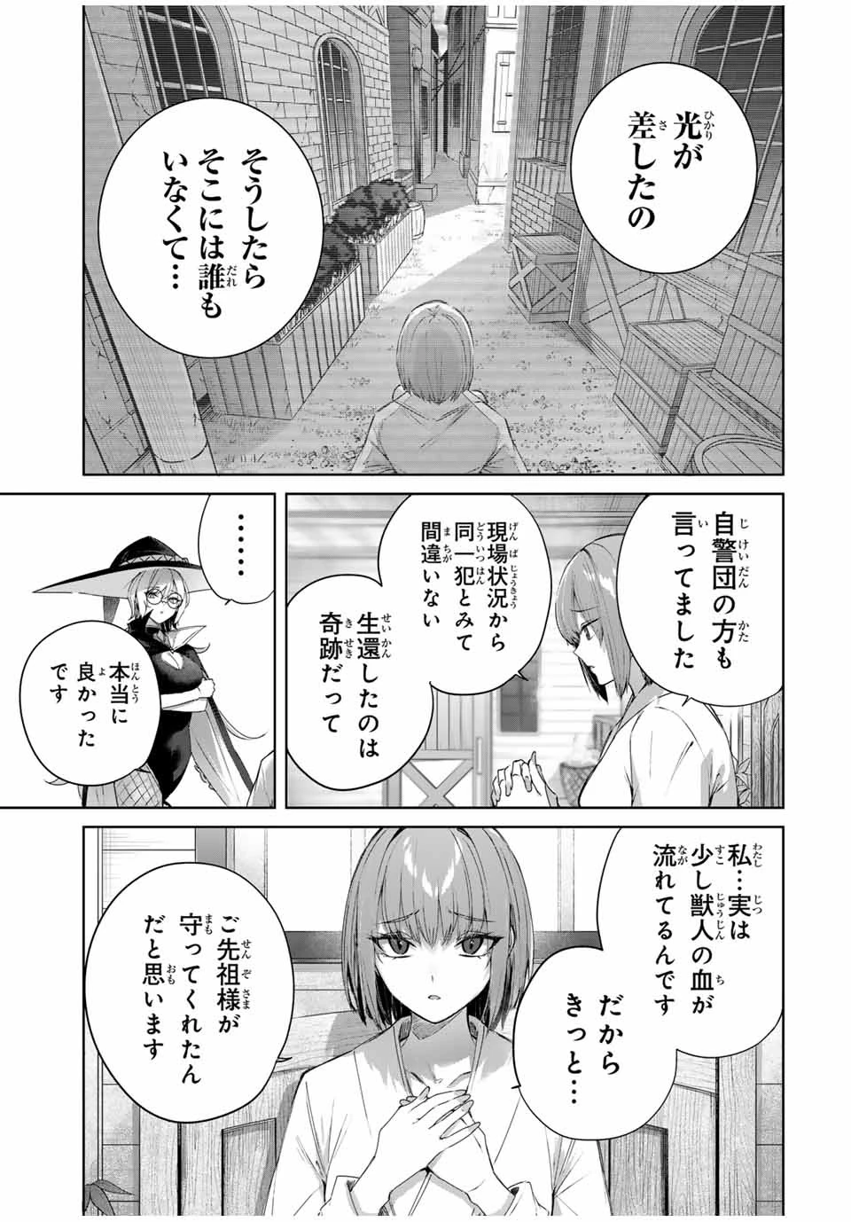 辺境の薬師、都でSランク冒険者となる～英雄村の少年がチート薬で無自覚無双〜 第18話 - 7