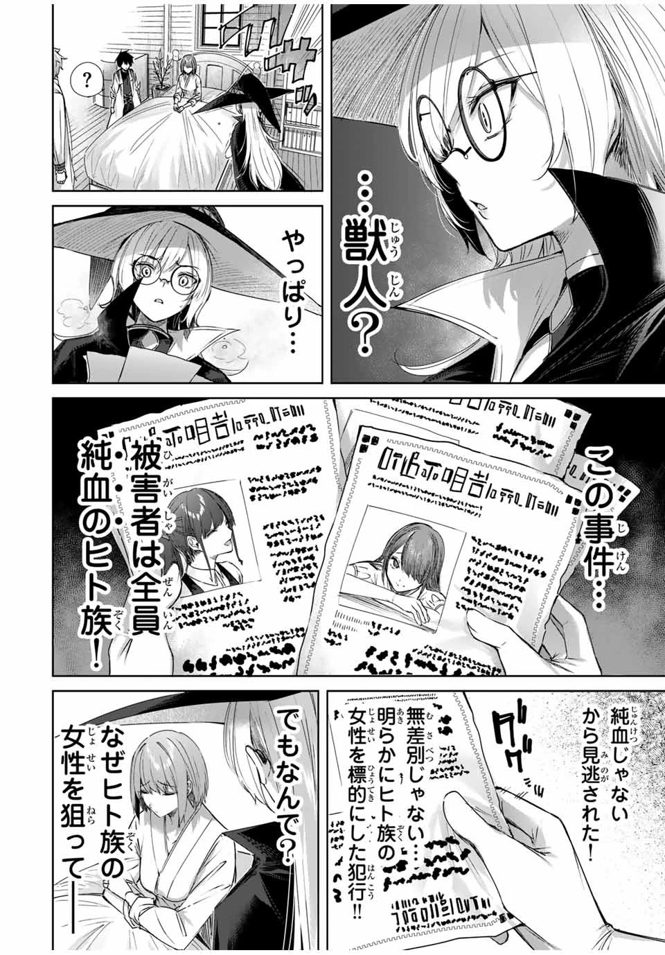 辺境の薬師、都でSランク冒険者となる～英雄村の少年がチート薬で無自覚無双〜 第18話 - 8