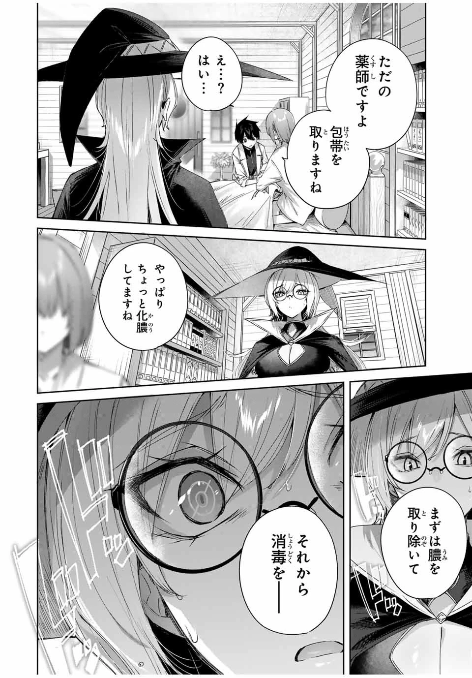 辺境の薬師、都でSランク冒険者となる～英雄村の少年がチート薬で無自覚無双〜 第18話 - 10