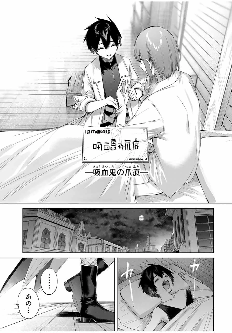 辺境の薬師、都でSランク冒険者となる～英雄村の少年がチート薬で無自覚無双〜 第18話 - 11