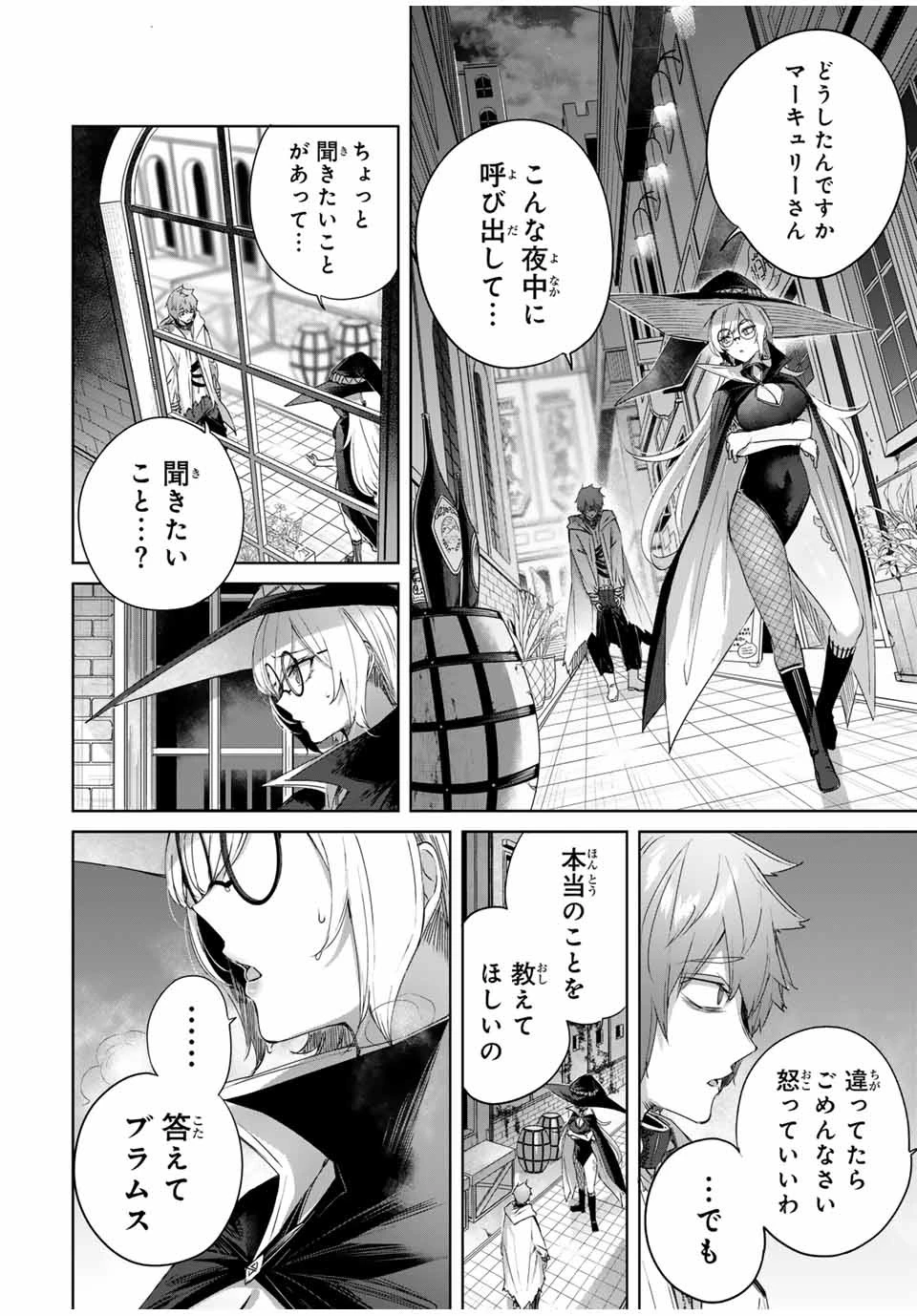 辺境の薬師、都でSランク冒険者となる～英雄村の少年がチート薬で無自覚無双〜 第18話 - 12