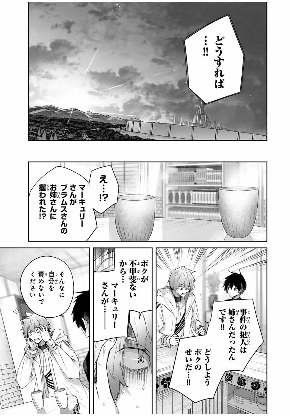 辺境の薬師、都でSランク冒険者となる～英雄村の少年がチート薬で無自覚無双〜 第19話 - 3