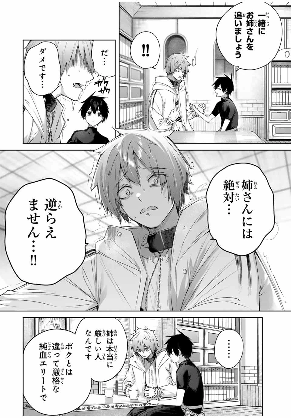 辺境の薬師、都でSランク冒険者となる～英雄村の少年がチート薬で無自覚無双〜 第19話 - 4