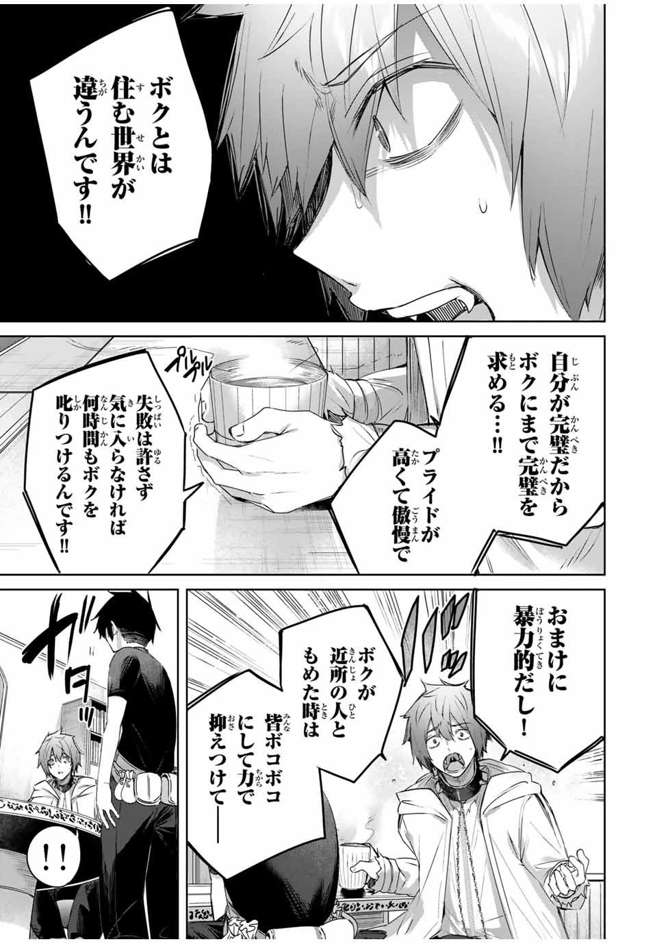 辺境の薬師、都でSランク冒険者となる～英雄村の少年がチート薬で無自覚無双〜 第19話 - 5