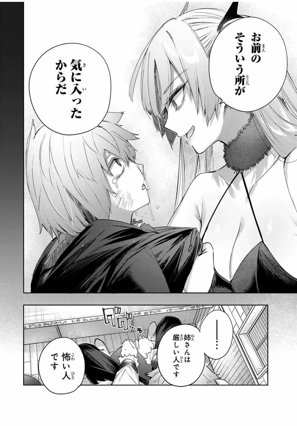 辺境の薬師、都でSランク冒険者となる～英雄村の少年がチート薬で無自覚無双〜 第19話 - 8