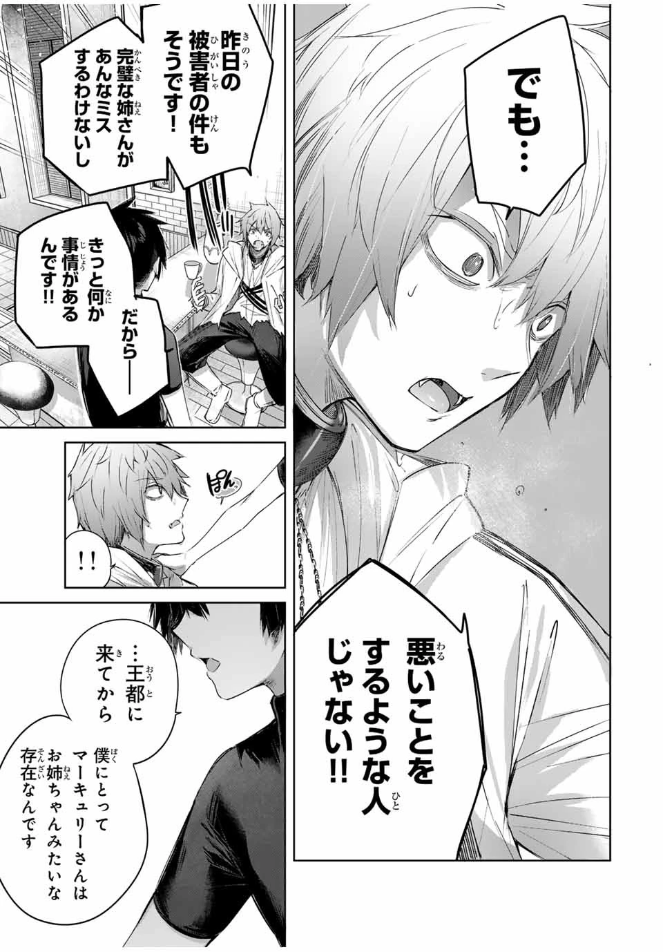 辺境の薬師、都でSランク冒険者となる～英雄村の少年がチート薬で無自覚無双〜 第19話 - 9