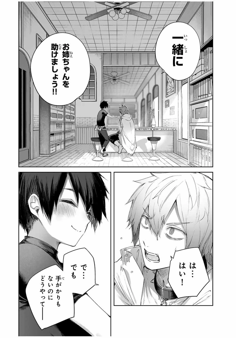 辺境の薬師、都でSランク冒険者となる～英雄村の少年がチート薬で無自覚無双〜 第19話 - 10